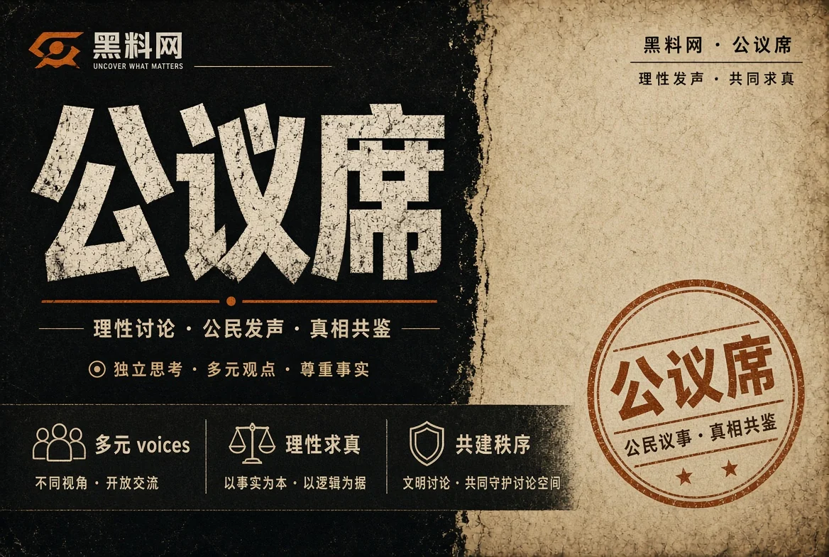 公共议题资料图